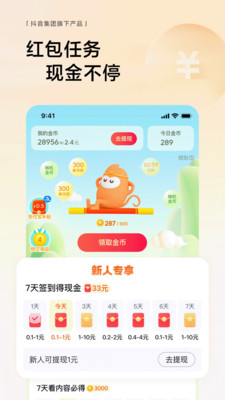 抖音悟空浏览器