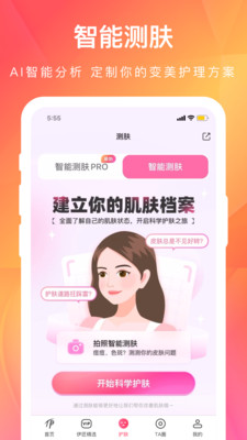 伊的家护肤商城