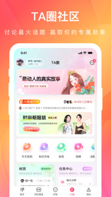 伊的家护肤商城