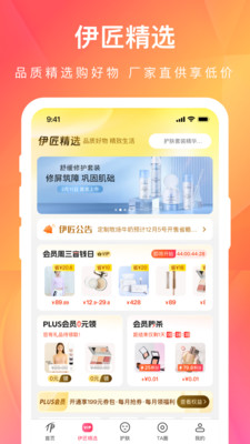 伊的家护肤商城