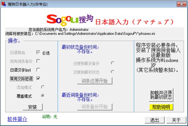 搜狗日语输入法PC版下载