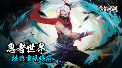 忍者时刻破解版内置菜单