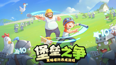 进击的堡垒手游