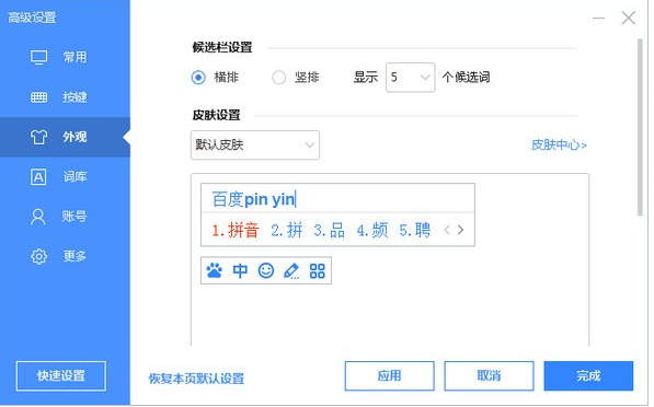 百度输入法免费下载