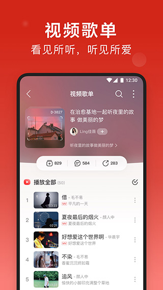 网易云音乐老版本