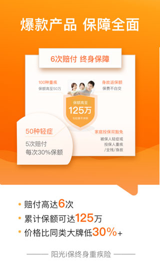 阳光保险APP