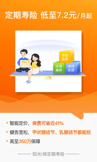 阳光保险APP