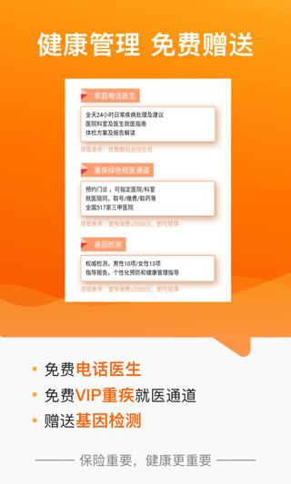 阳光保险APP