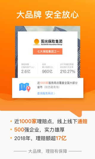 阳光保险APP