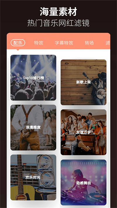乐秀视频编辑器APP