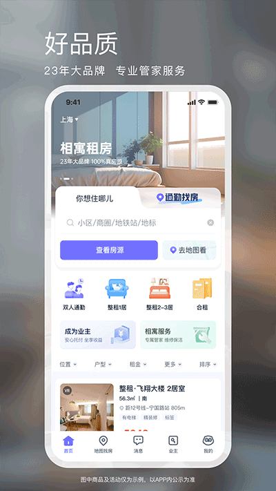 相寓APP(租房平台)