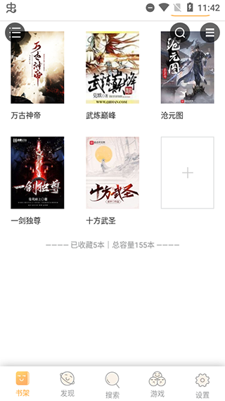 鸠摩阅读APP(原：鸠摩搜书)