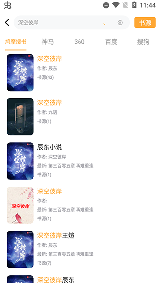 鸠摩阅读APP(原：鸠摩搜书)