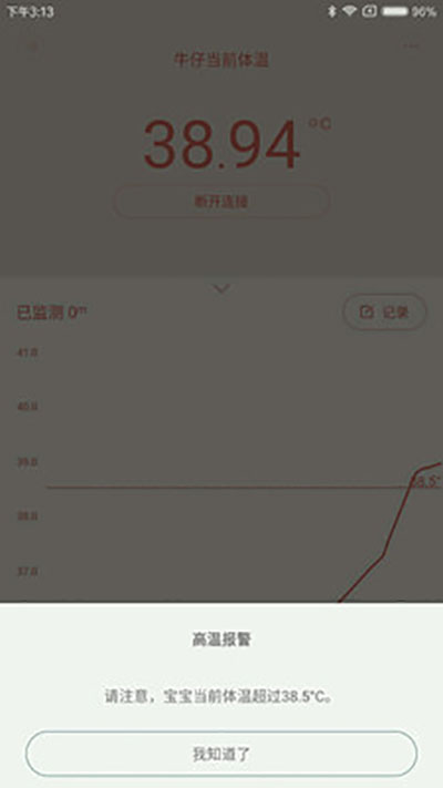 秒秒测智能体温计APP