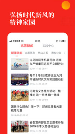 志愿河南APP