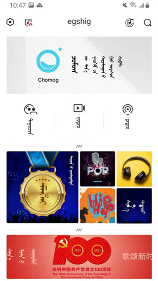 ehshig蒙文歌曲APP