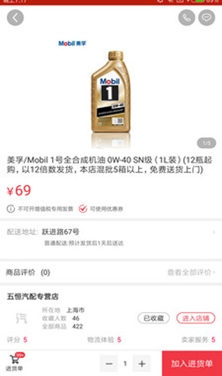 汽配龙APP