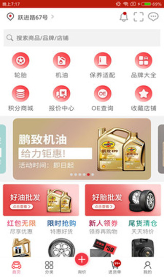 汽配龙APP