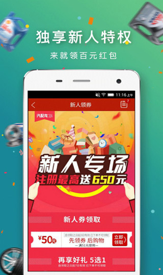 汽配龙APP