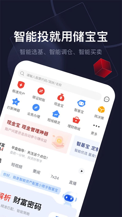 储宝宝APP