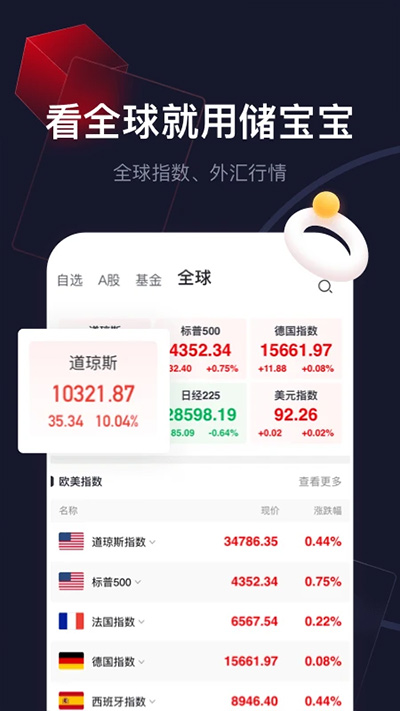储宝宝APP