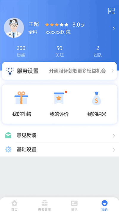 纳里医生APP