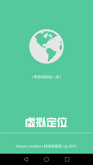 虚拟定位APP