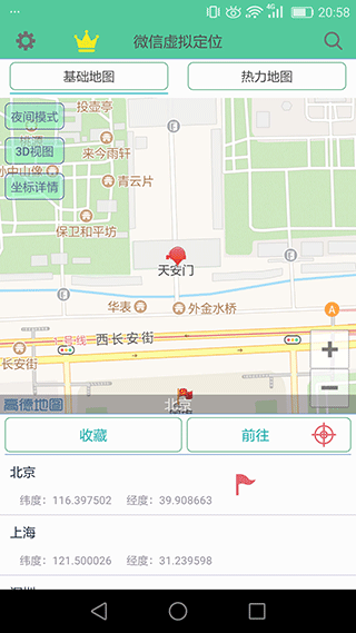 虚拟定位APP