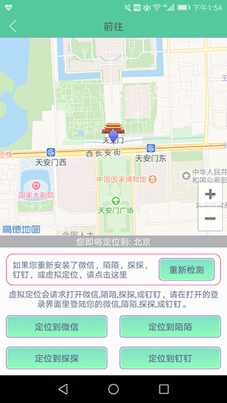 虚拟定位APP