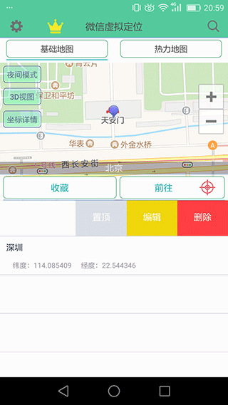 虚拟定位APP