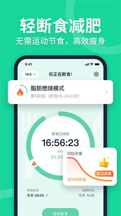 Fasting轻断食APP