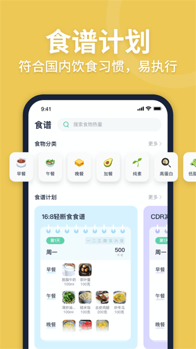 Fasting轻断食APP