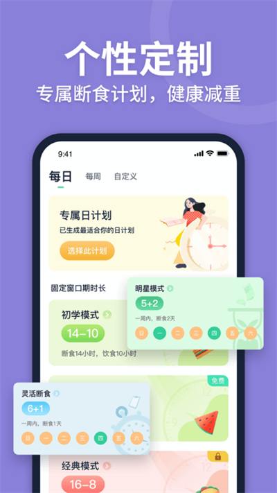 Fasting轻断食APP