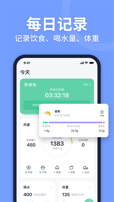 Fasting轻断食APP