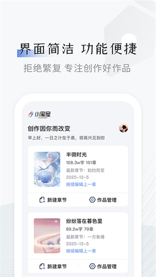 小黑屋云写作手机APP