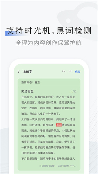 小黑屋云写作手机APP