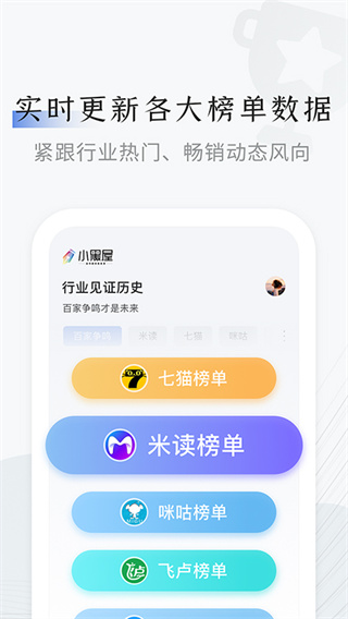 小黑屋云写作手机APP