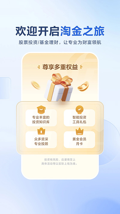 广发易淘金APP