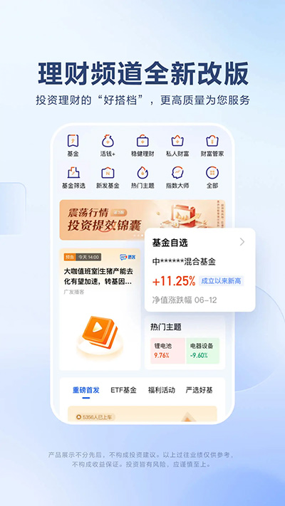 广发易淘金APP