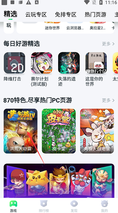 870游戏盒APP