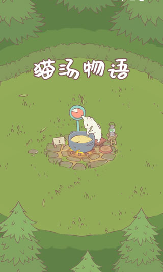 猫咪和汤无限金币钻石版