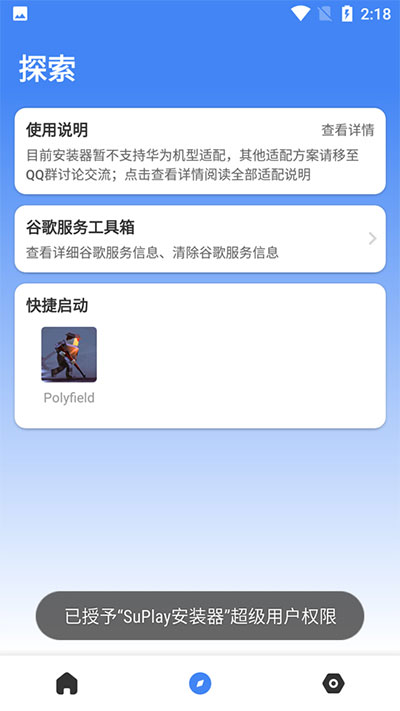Su谷歌安装器三件套