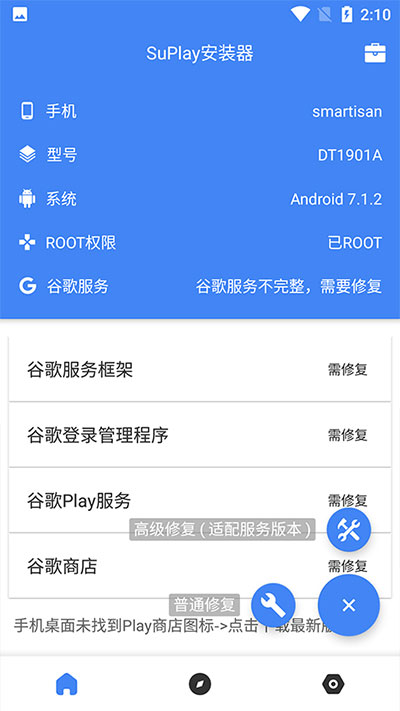 Su谷歌安装器三件套
