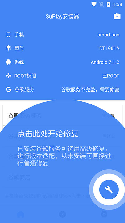 Su谷歌安装器三件套