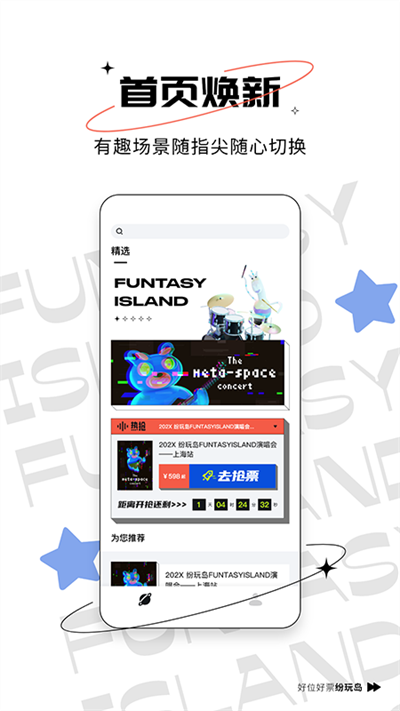 纷玩岛APP