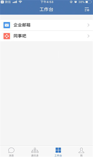 邮e联APP