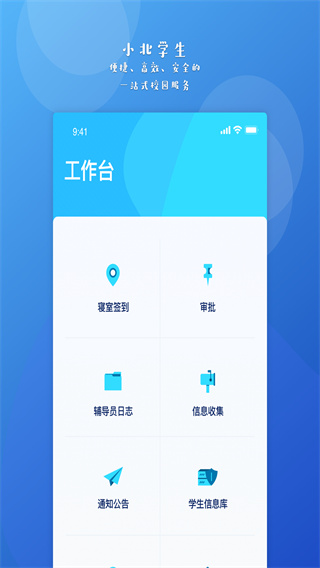 小北学生综合服务平台(原小北同学)