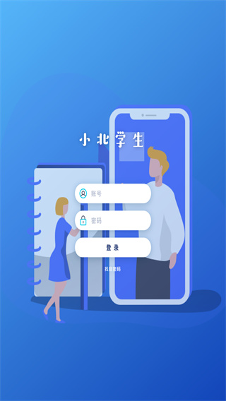 小北学生综合服务平台(原小北同学)