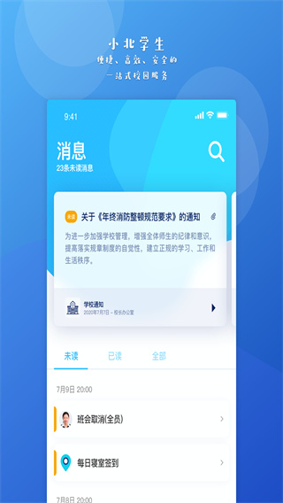 小北学生综合服务平台(原小北同学)
