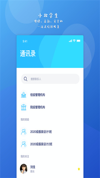 小北学生综合服务平台(原小北同学)